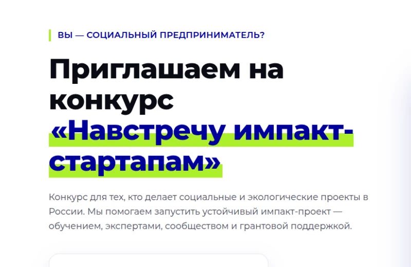 Открыт прием заявок на конкурс социальных стартапов