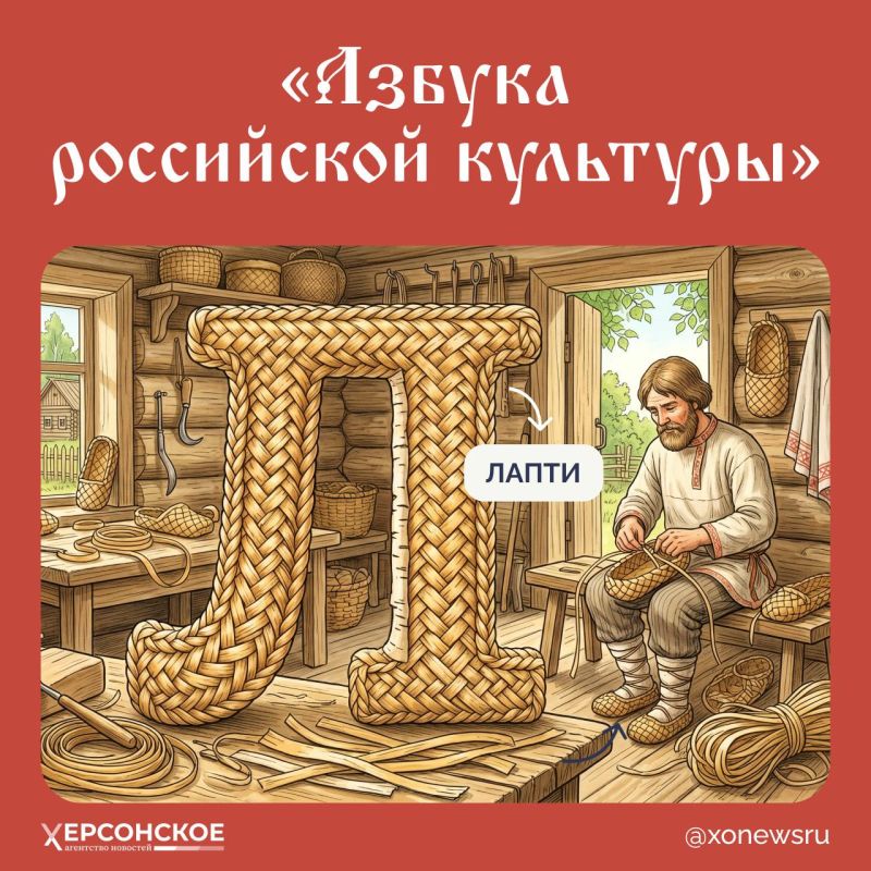Угадайте: какая самая народная обувь на Руси? Конечно, лапти!