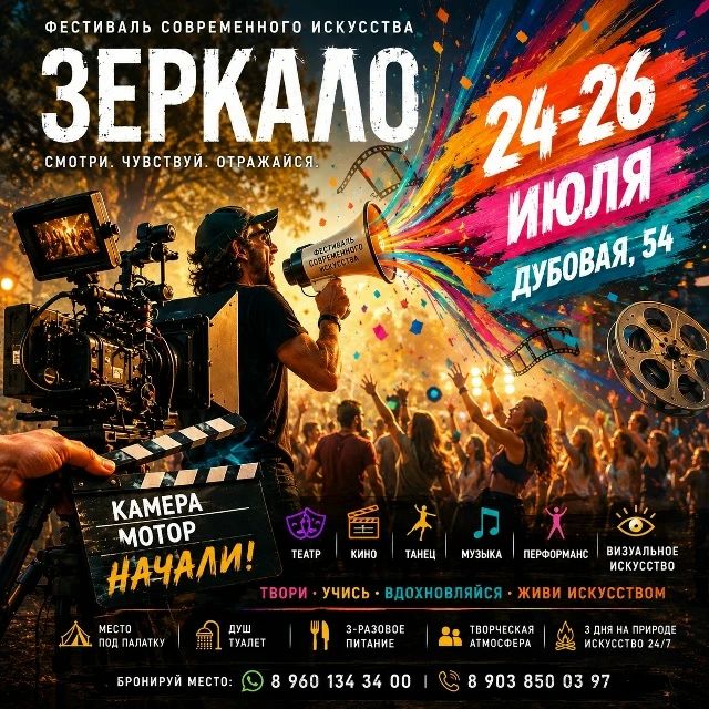 В Воронеже впервые пройдет фестиваль современного искусства «ЗЕРКАЛО»
