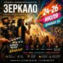 В Воронеже впервые пройдет фестиваль современного искусства «ЗЕРКАЛО»