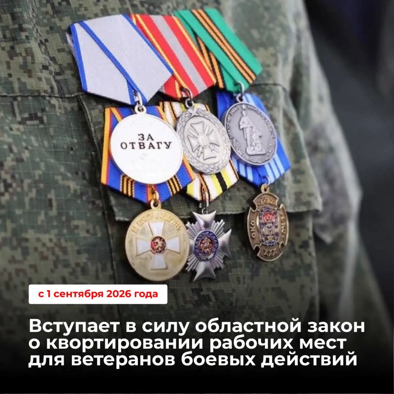 Вступает в силу областной закон о квотировании рабочих мест для ветеранов боевых действий