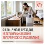 Аллергия – слово, которое знают, наверное, уже все