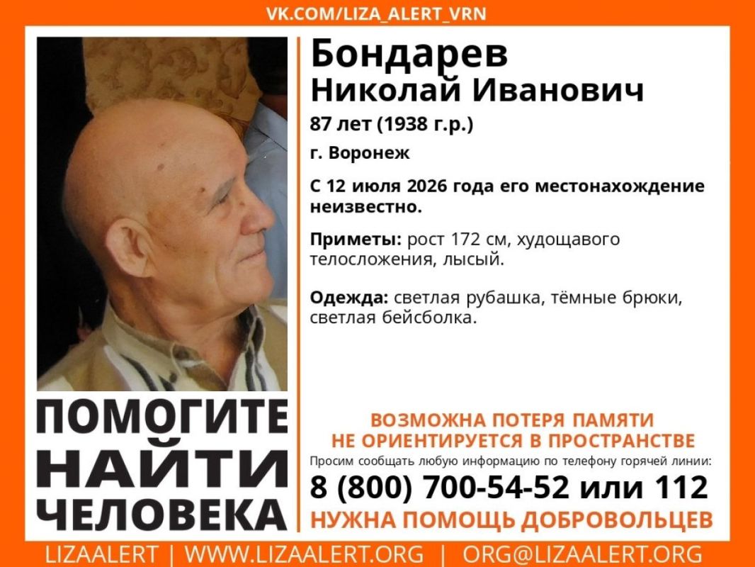 Пенсионер с потерей памяти пропал в Воронеже