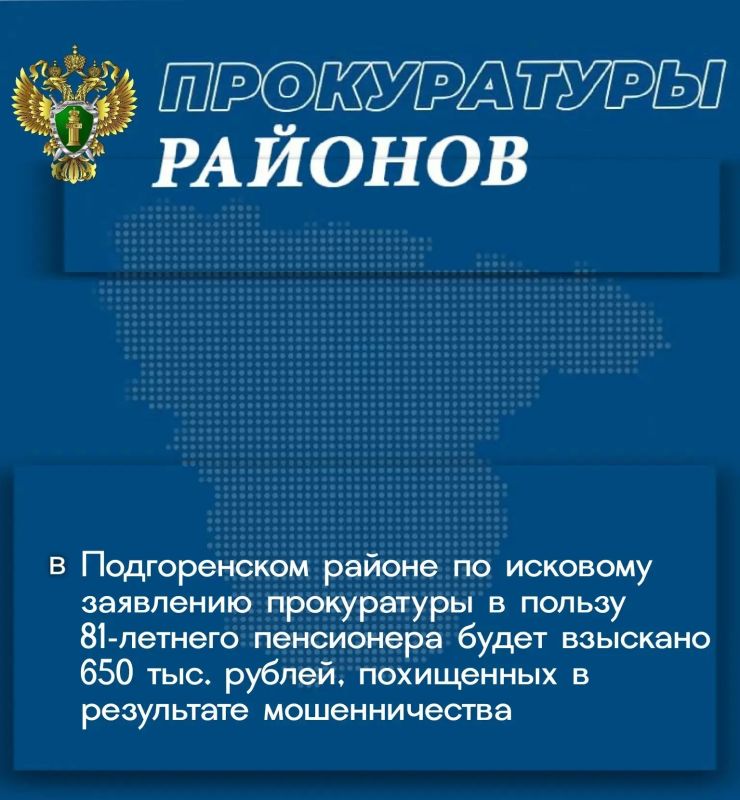 Прокуратура Подгоренского района провела проверку по обращению 81-летнего пенсионера