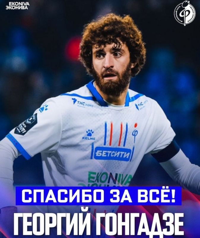 Гонгадзе покидает воронежский «Факел»