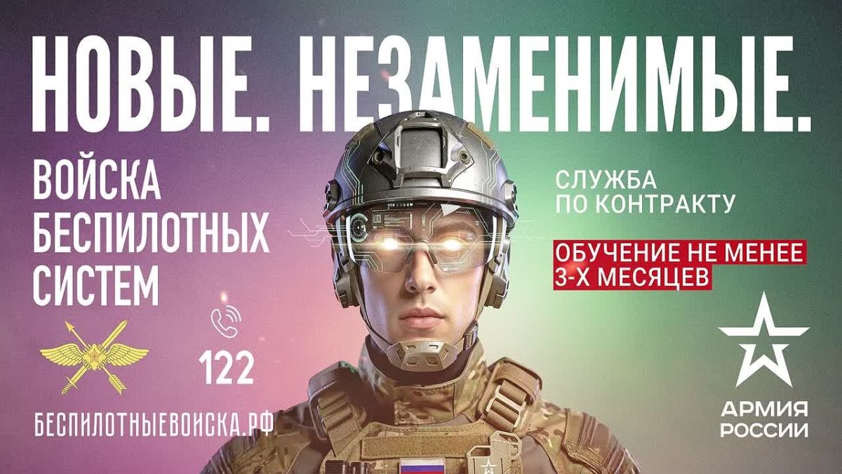 Минобороны предлагает эксклюзивные условия воинской службы по контракту тем, кто пройдет отбор в элитные специализированные подразделения беспилотной авиации