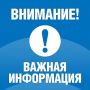 Вниманию средств массовой информации