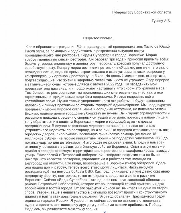 Бизнесмен Юсиф Халилов предложил отремонтировать 5 дворов Воронежа взамен спасения «Ярдов»