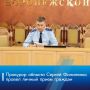 Сегодня, 14 июля 2026 года, прокурор области Сергей Филипенко провел личный прием граждан