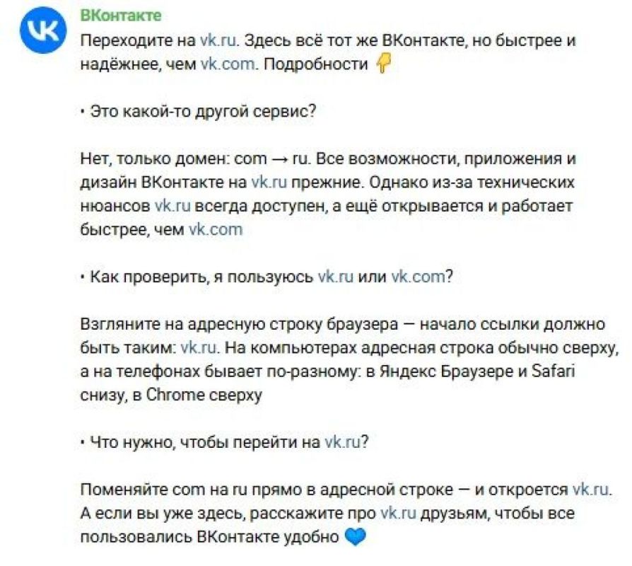 «ВКонтакте» переводит пользователей на новый домен