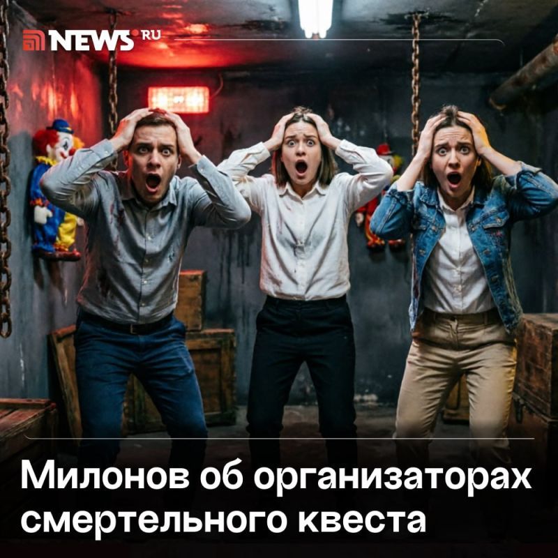 «Отвечать как убийца»: ужесточить наказание за несчастные случаи на квестах предложили в Госдуме