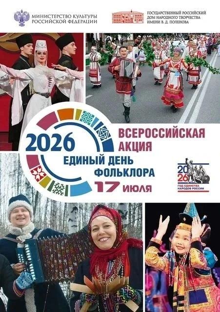 В "Орленке" 18 июля отметят Единый день фольклора