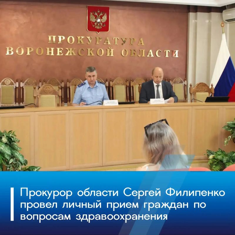 Сегодня, 21 июля 2026 года, прокурор области Сергей Филипенко и первый заместитель министра здравоохранения Воронежской области Александр Королюк провели совместный прием граждан по вопросам исполнения законодательства о...