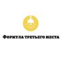 Прием заявок на III Всероссийский конкурс «Формула третьего места 2026»