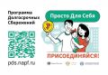 Жители Воронежской области могут присоединиться к Программе долгосрочных сбережений