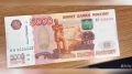 В Воронеже за 50 млн рублей продают банкноту в 5 тыс рублей с красивым номером