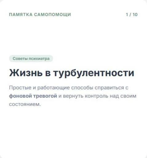 Как спастись от фоновой тревоги?