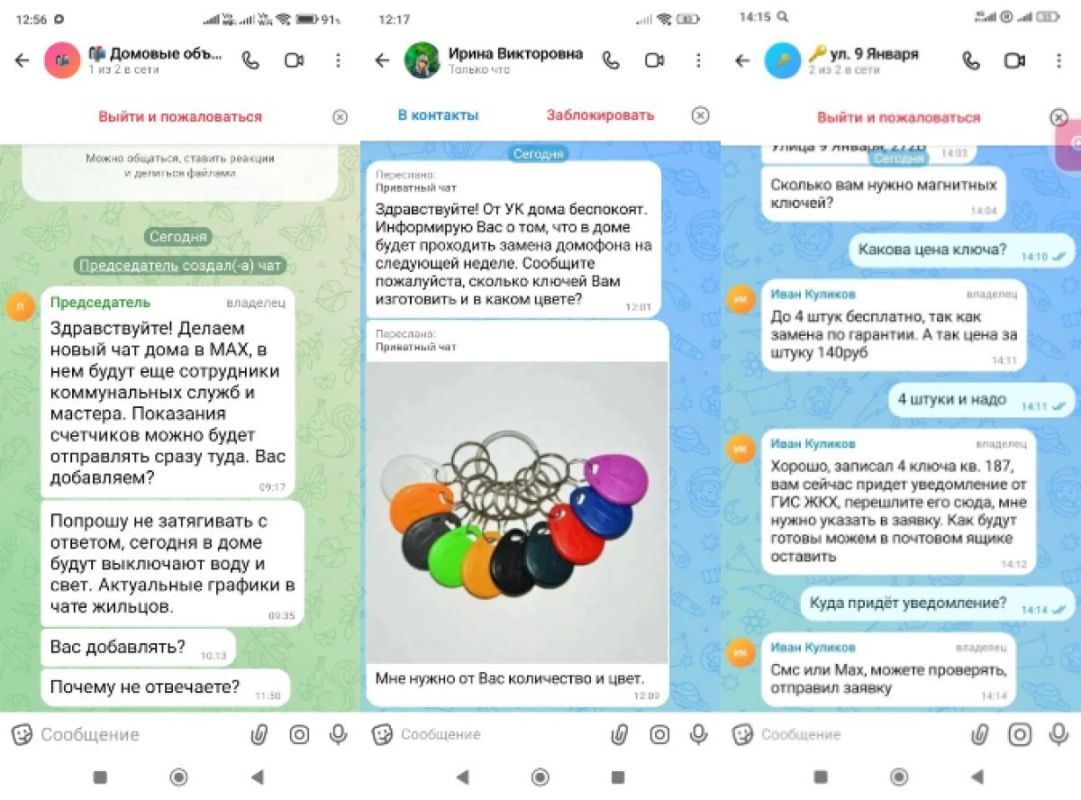 Мошенники создают домовые чаты в MAX от имени воронежских управляющих компаний