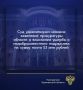 Арбитражным судом удовлетворены исковые требования прокуратуры области о признании недействительным договора купли-продажи земельного участка, расположенного на улице Березовая Роща города Воронежа, заключенного с...