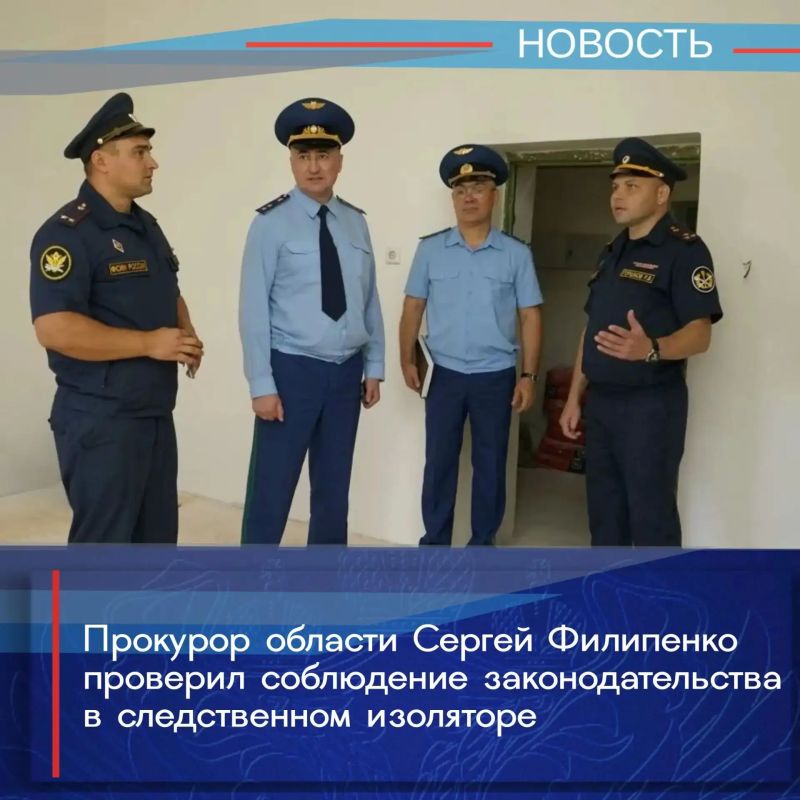 Прокурор области Сергей Филипенко проверил соблюдение законодательства в следственном изоляторе № 1 УФСИН России по Воронежской области