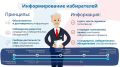 РЦОИТ при ЦИК России: видеоролик «Информационное обеспечение выборов»