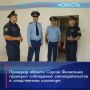 Прокурор области Сергей Филипенко проверил соблюдение законодательства в следственном изоляторе № 1 УФСИН России по Воронежской области