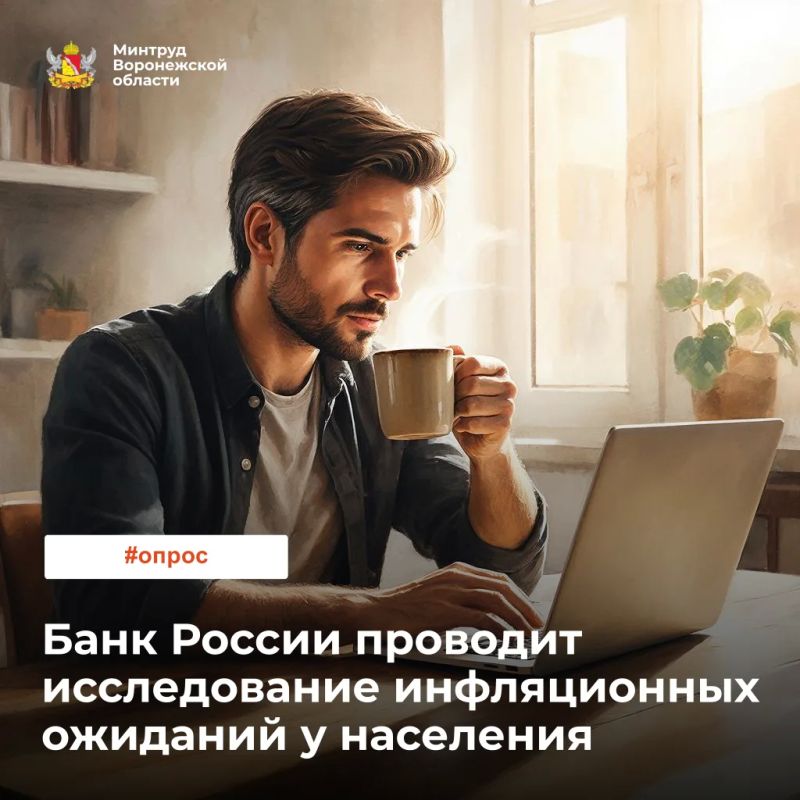 Банк России проводит исследование инфляционных ожиданий