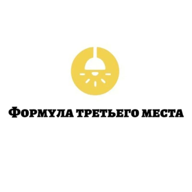 III Всероссийский конкурс «Формула третьего места» 2026