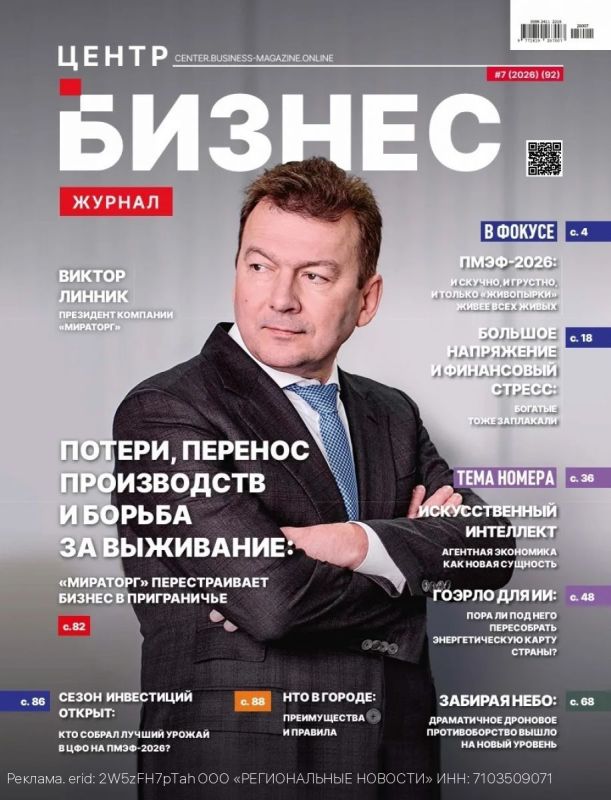 Июльский номер «Бизнес-журнала.Центр» доступен на OZON и Wildberries