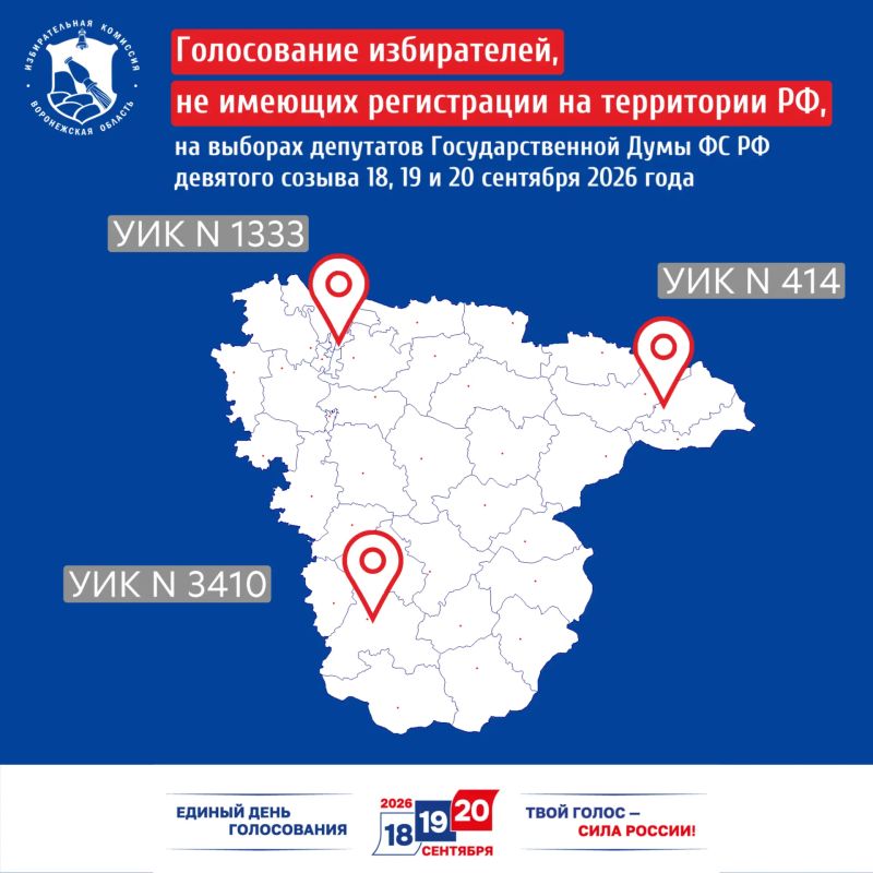 Как в ЕДГ-2026 будут голосовать избиратели, не имеющие постоянной прописки?