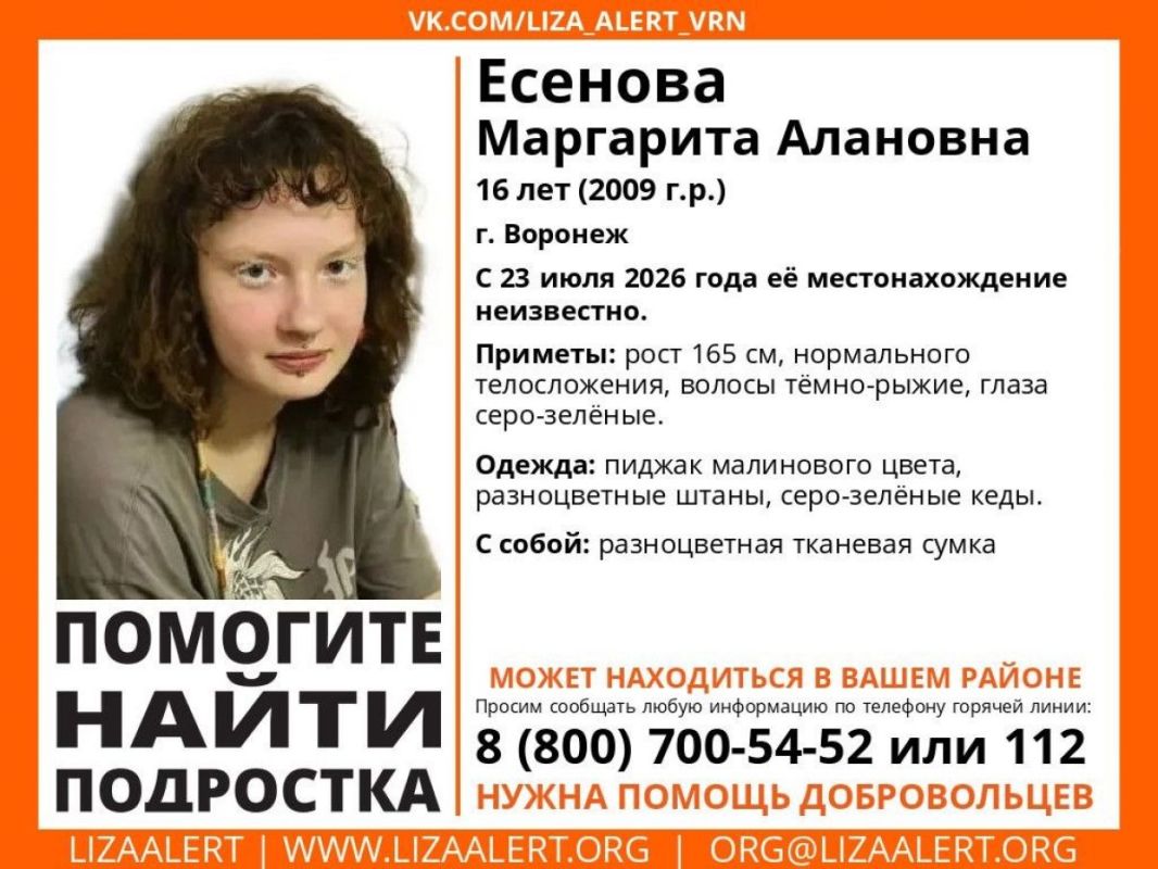 В Воронеже ищут 16-летнюю Маргариту Есенову