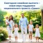 Семьи бывают разными: большими и растущими – и всех их поддерживает национальный проект «Семья»
