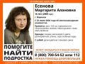В Воронеже ищут 16-летнюю Маргариту Есенову