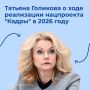 «Что стоит за этим знаком»: национальный проект «Кадры» в 2026 году