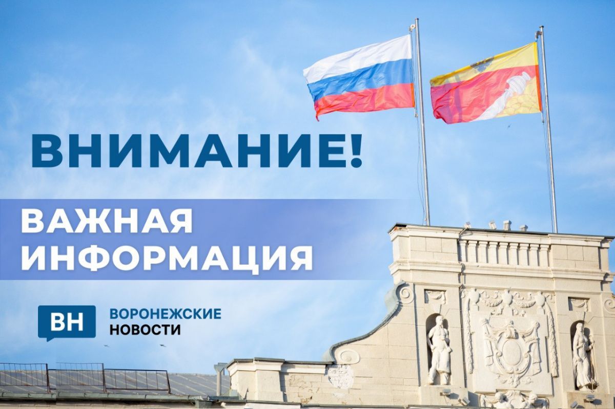 В Острогожском районе объявлена угроза удара БПЛА