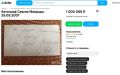 В Воронеже за миллион продают автограф Мавроди