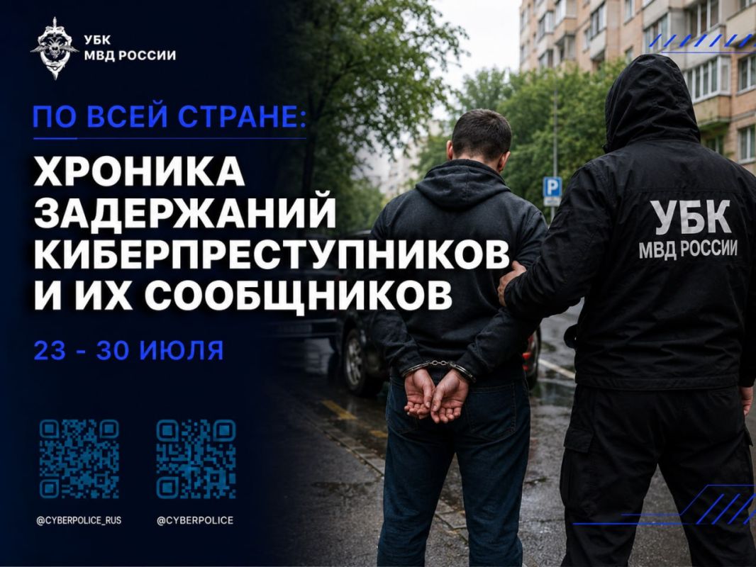 По всей стране: хроника задержаний киберпреступников и их сообщников