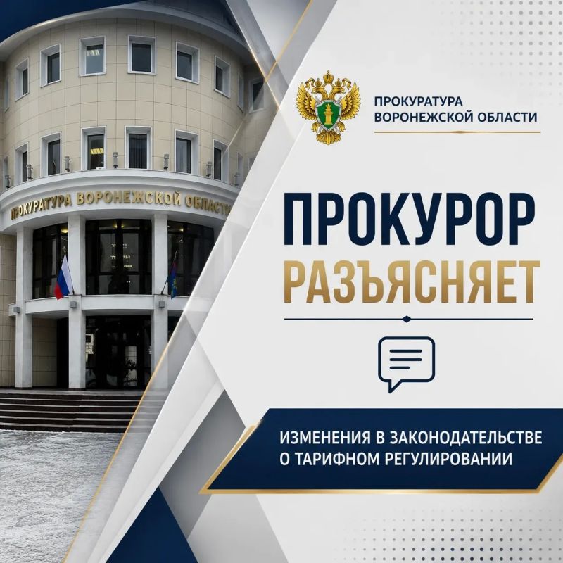 Изменения в законодательстве о тарифном регулировании