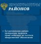 Прокуратура Бутурлиновского района провела проверку исполнения требований законодательства о льготном лекарственном обеспечении по обращению инвалида 3 группы