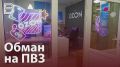 Не купил, не продал, а остался должен миллион рублей маркетплейсу