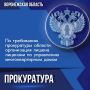 По поручению прокурора области Сергея Филипенко продолжается работа в сфере обеспечения законности при обслуживании жилого фонда