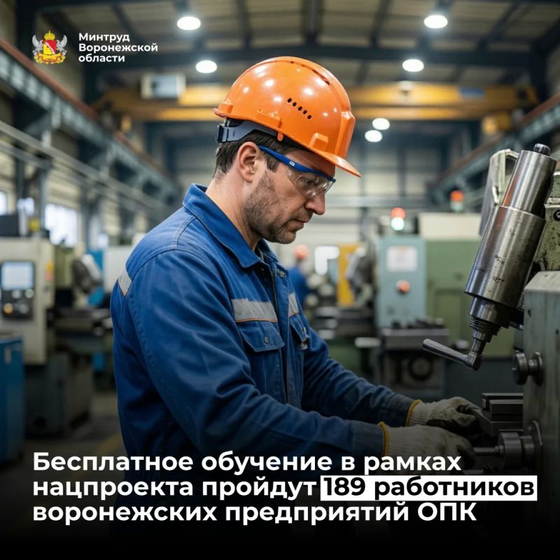 Шесть воронежских оборонных предприятий бесплатно повысят квалификацию персонала в 2026 году