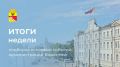 Администрация Воронежа: итоги недели с 27 по 31 июля