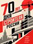 70 лет Дня строителя – в студенческих плакатах
