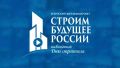 IV Всероссийский медиафорум «Строим будущее России» пройдет с 3 по 7 августа