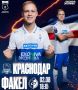 Сегодня «Факел» играет с «Краснодаром»