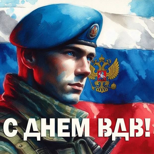 Уважаемые военнослужащие и ветераны Воздушно-десантных войск!