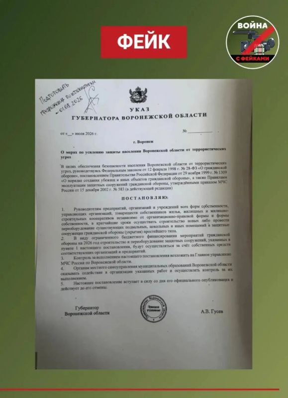 Воронежцев предупредили о фейковом указе губернатора об убежищах