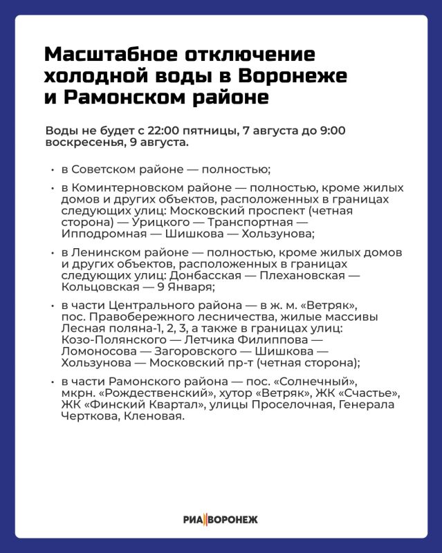 Три района Воронежа и часть Рамонского района останутся без воды более чем на сутки из-за ремонтных работ