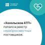АО «Хохольское АТП» попало в реестр недобросовестных поставщиков
